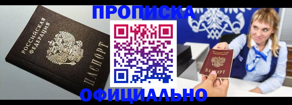 прописка для работы в Башкортостане