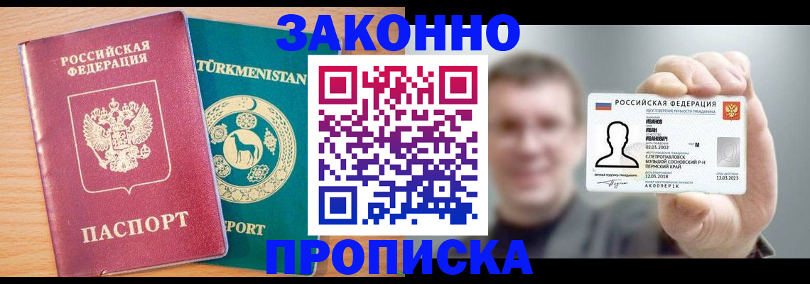 временная регистрация для всех в Башкортостане